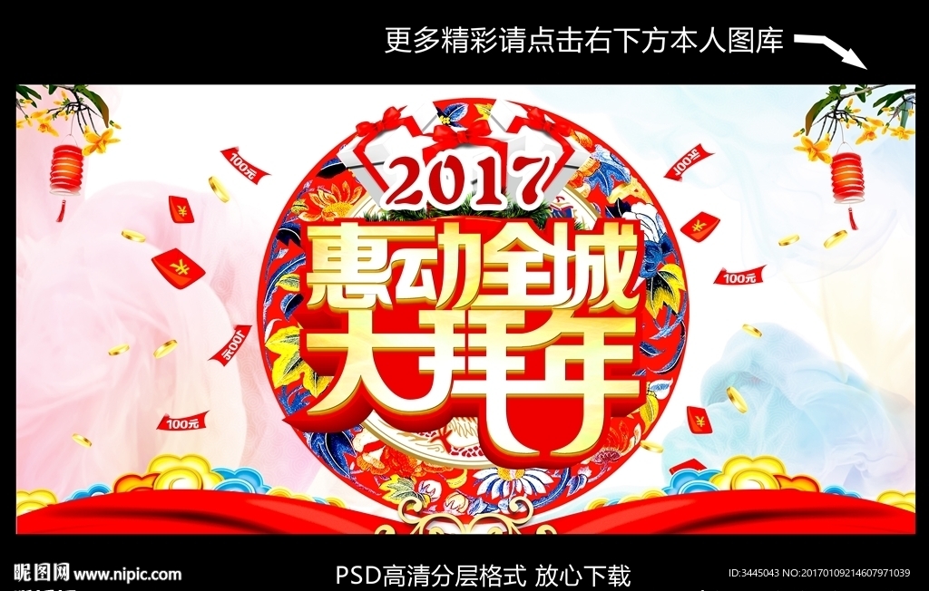 2017惠动全城大拜年