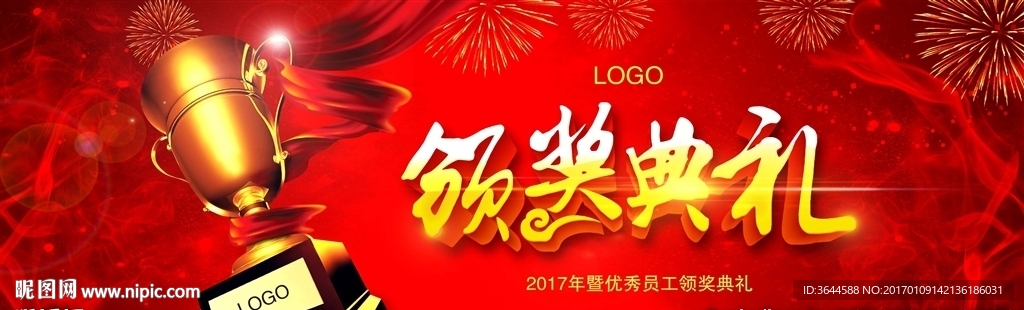 颁奖典礼
