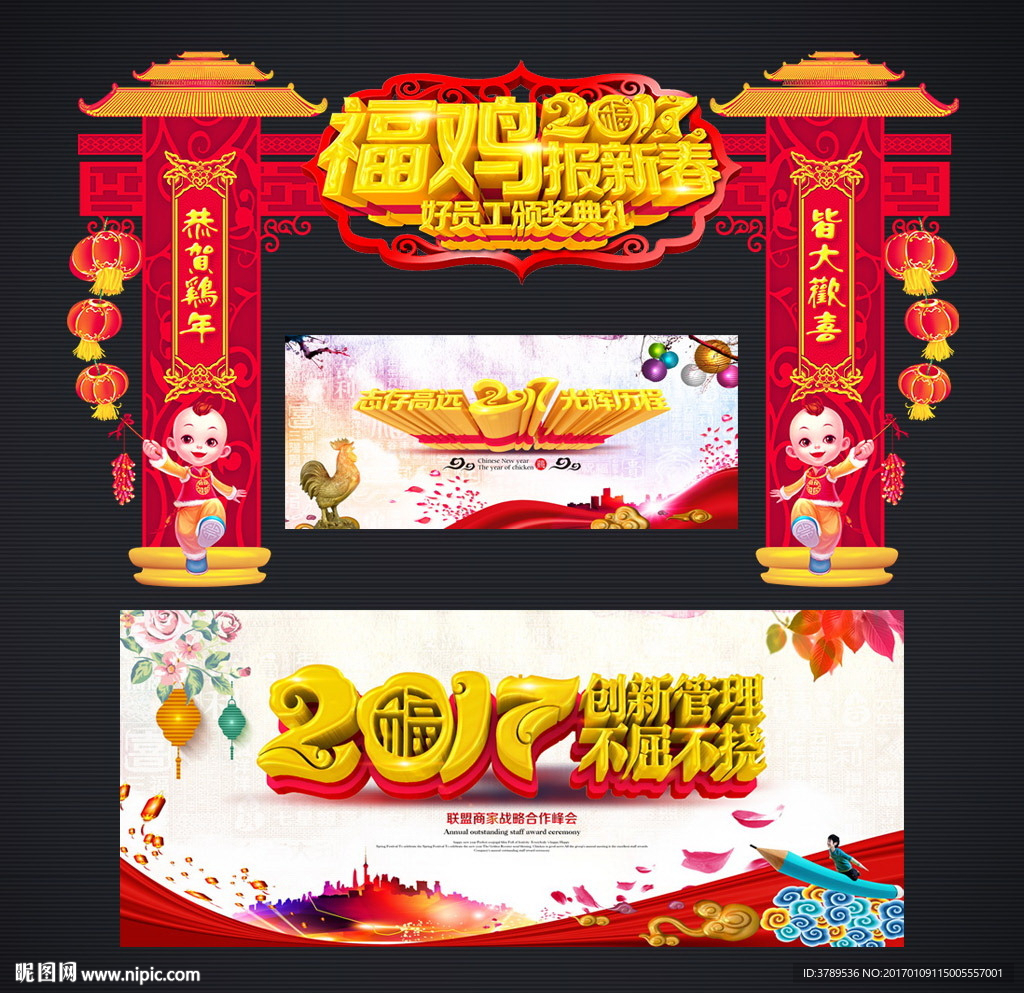 2017鸡年