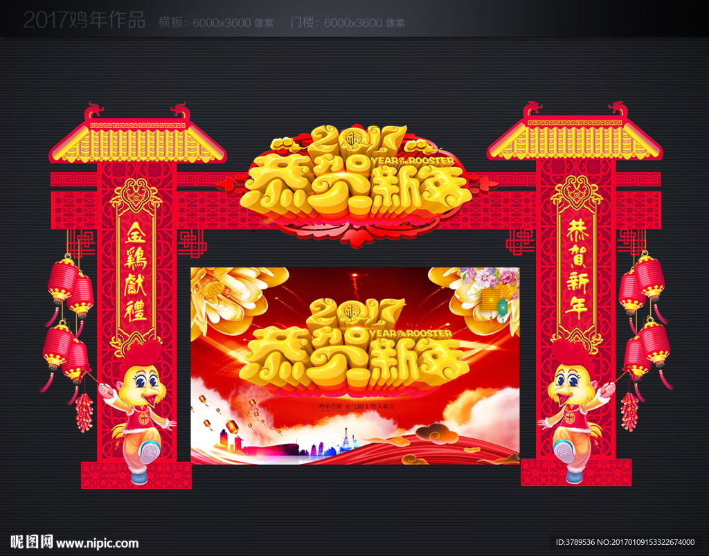 鸡年门楼