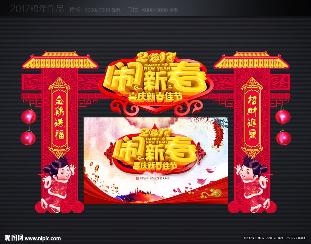 新年门楼