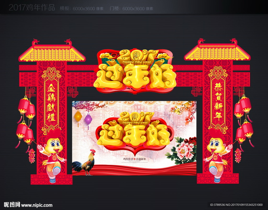 新年门楼