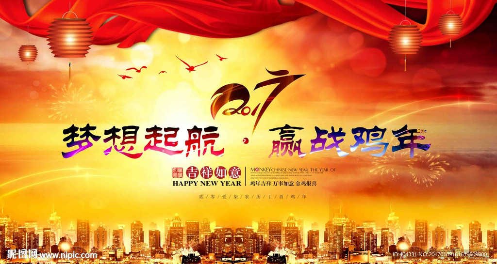 2017年小区宣传新年海报图片