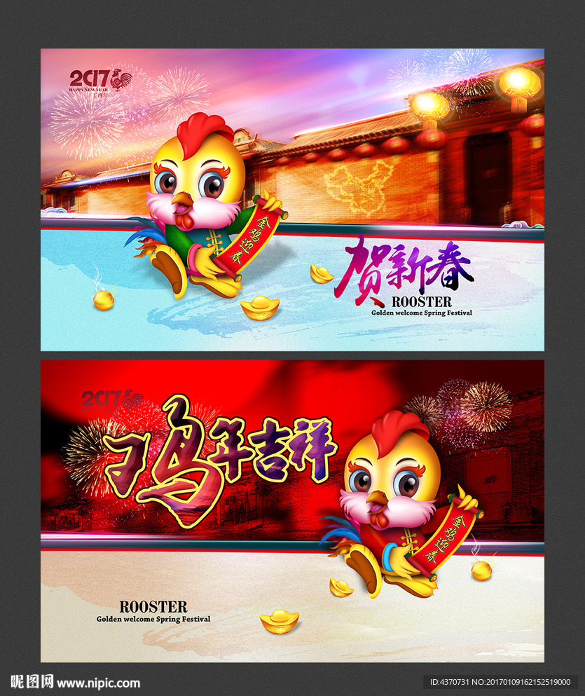 鸡年吉祥