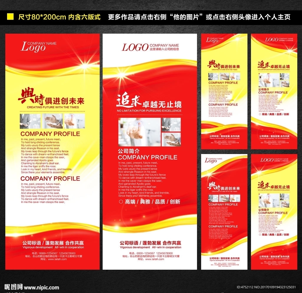 红色易拉宝