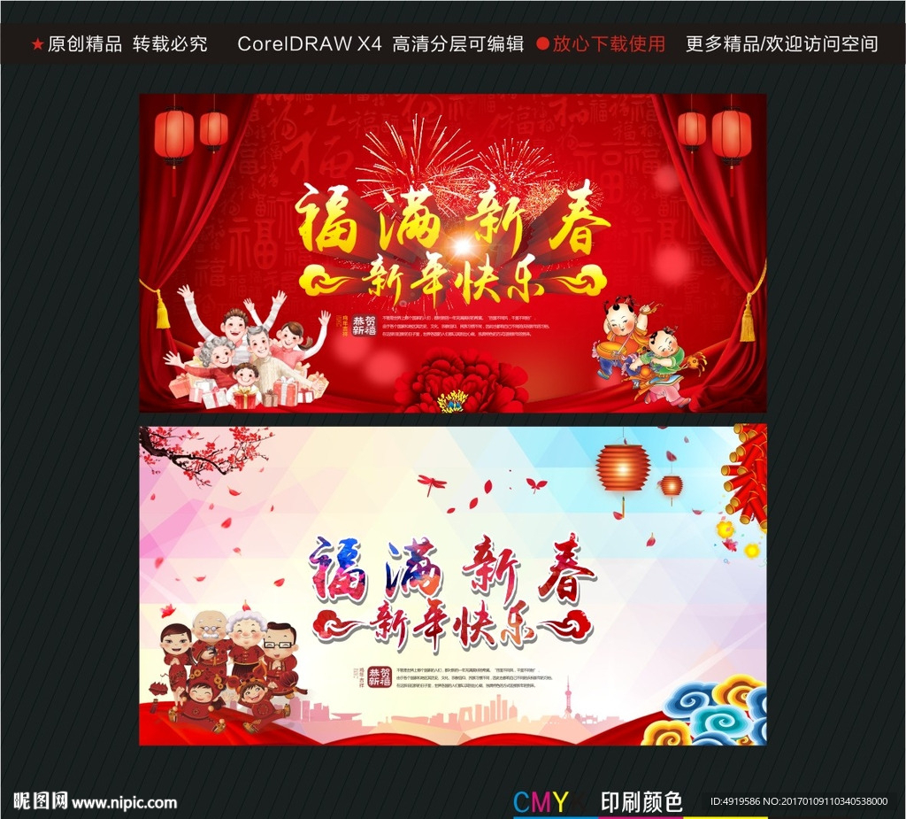 福满新春 新年快乐