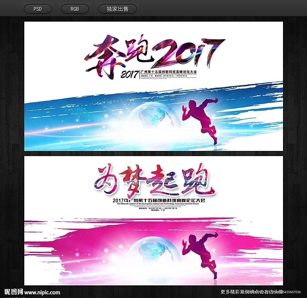 奔跑2017