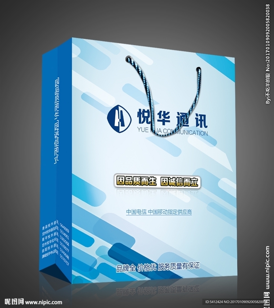 通信公司手机包装手提袋