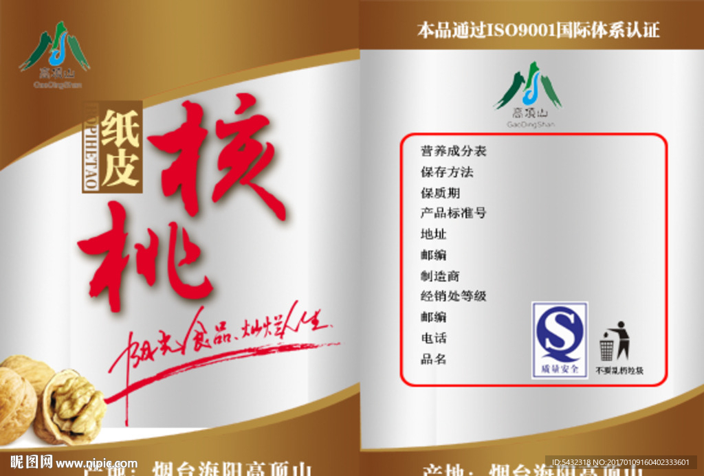 核桃包装