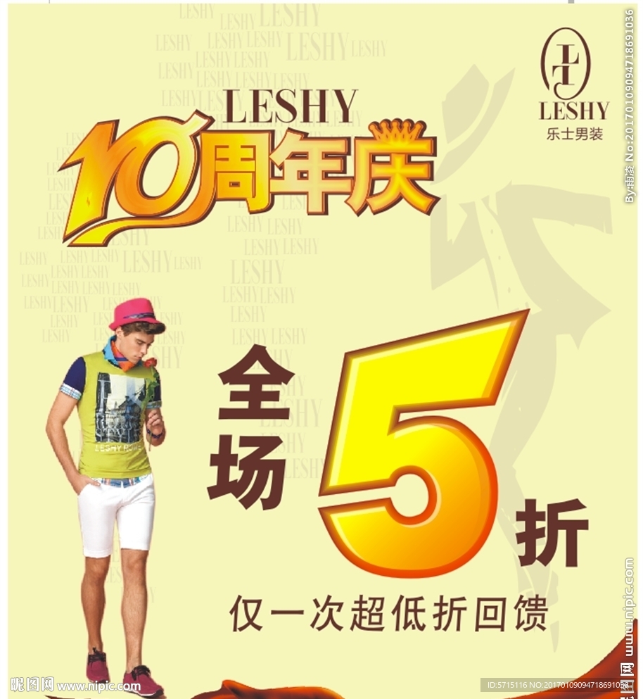 乐士男装