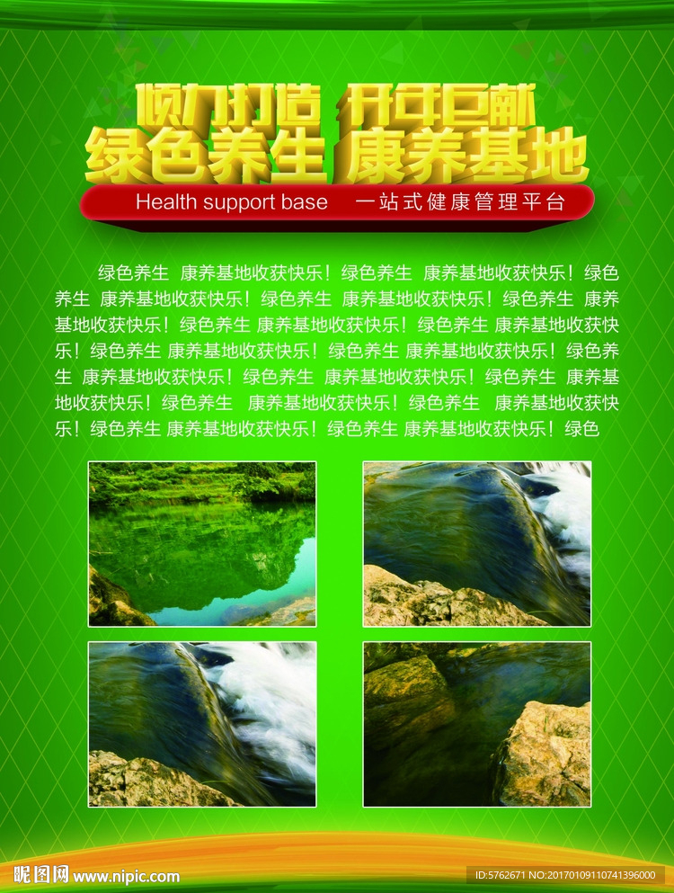 绿色养生康养基地