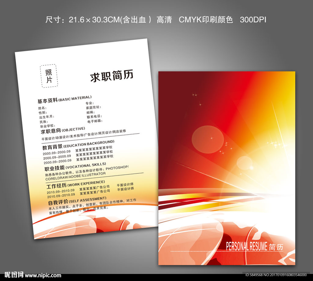 求职简历