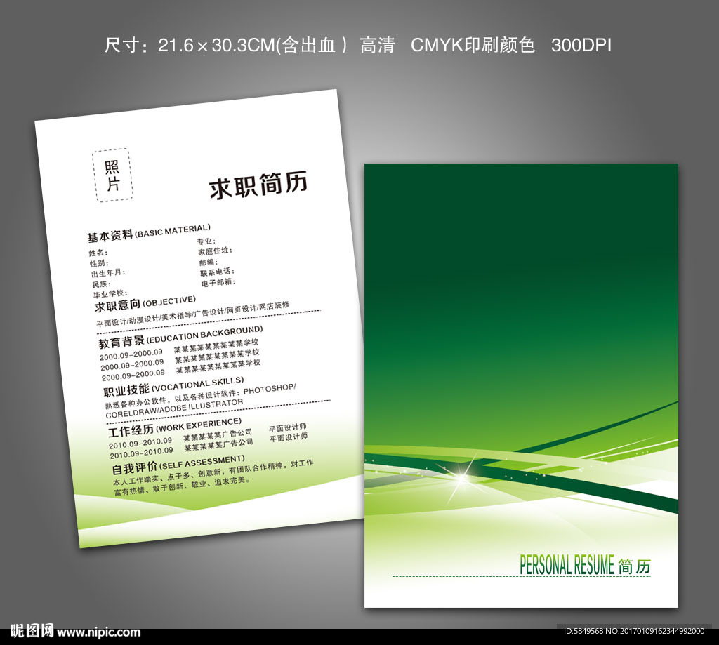 个人简历封面
