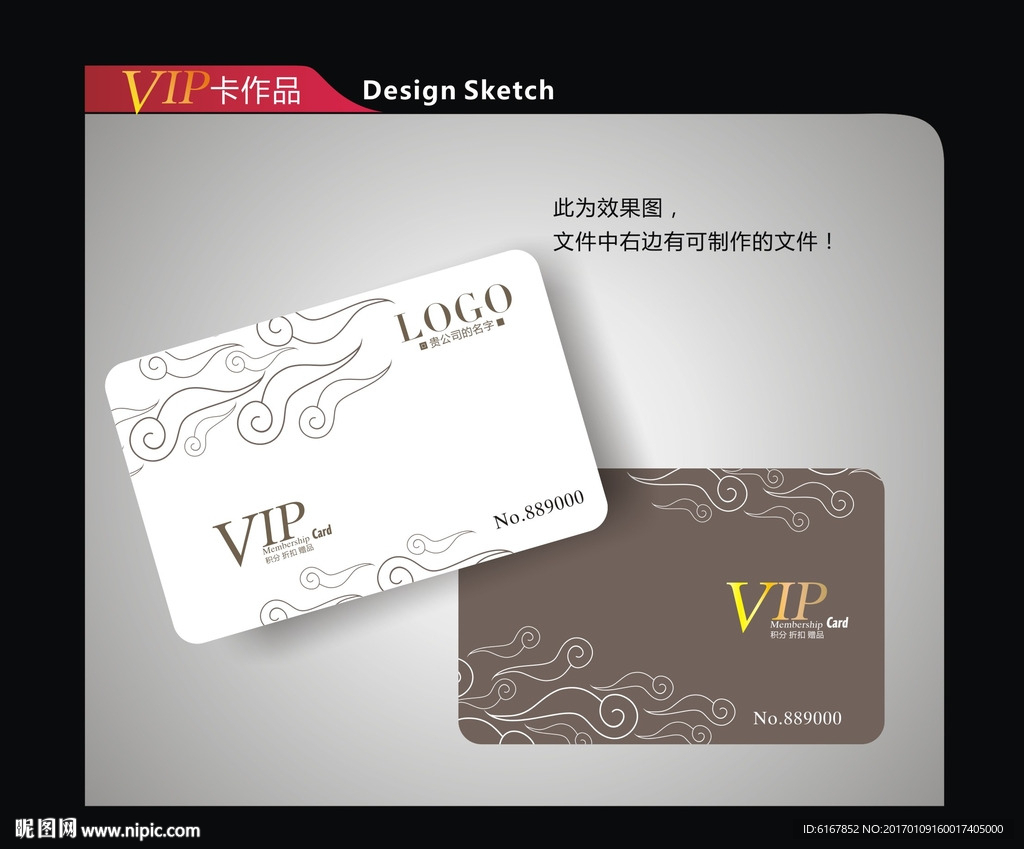 vip卡设计
