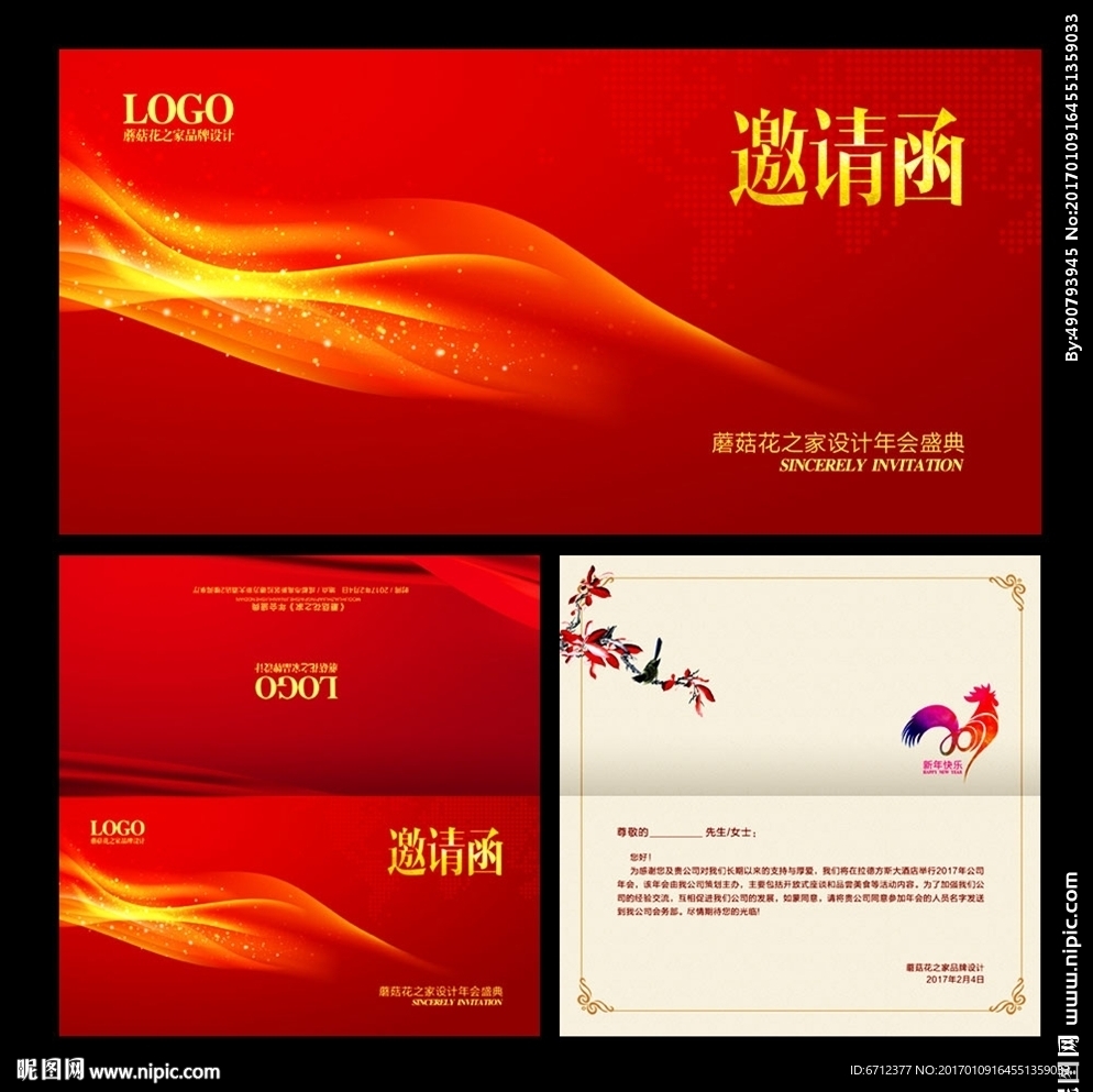 邀请函