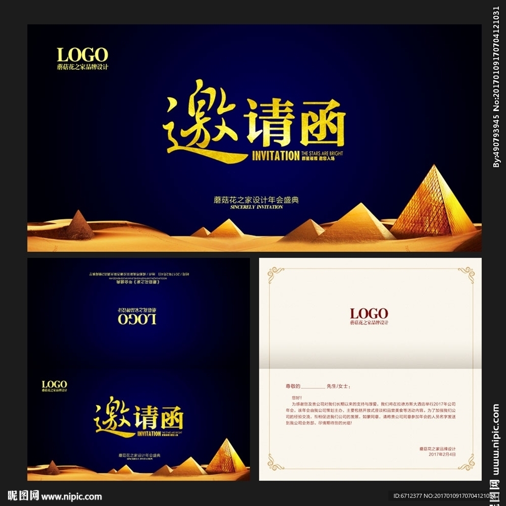 邀请函