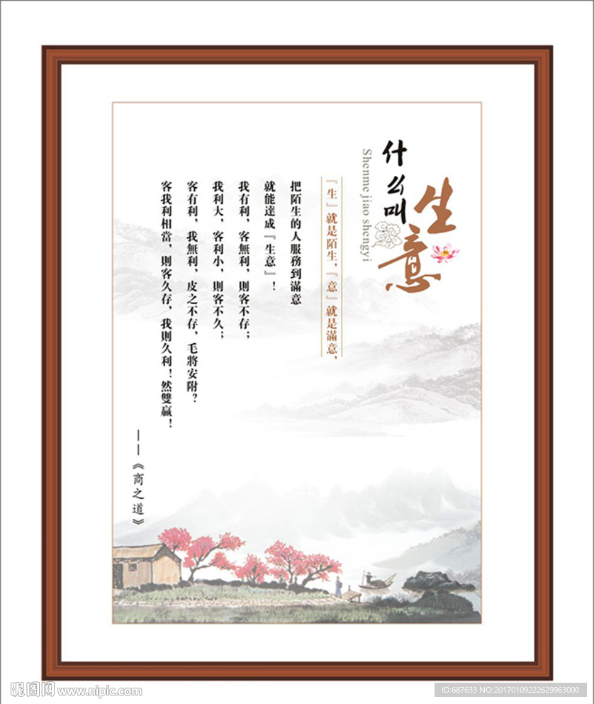 企业文化什么叫生意装裱画
