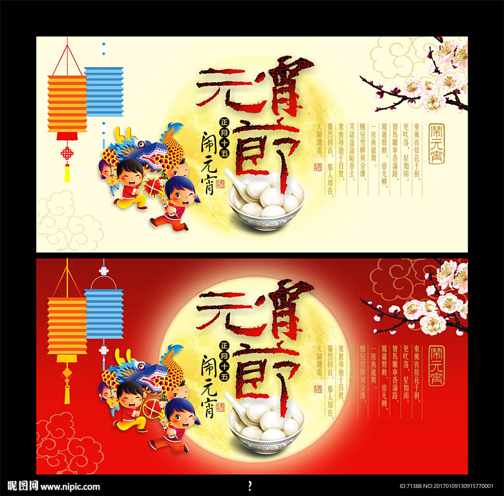 元宵节