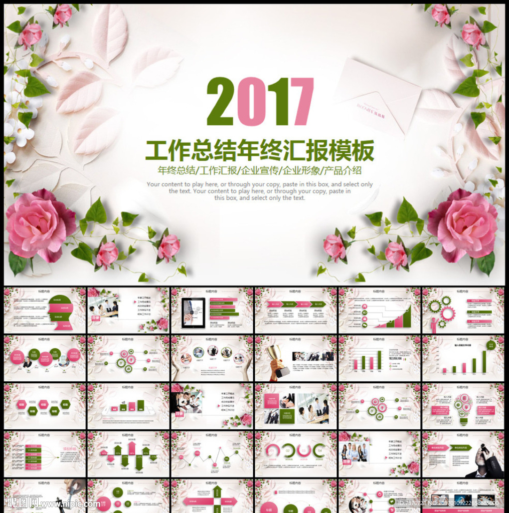 2017动态PPT模板