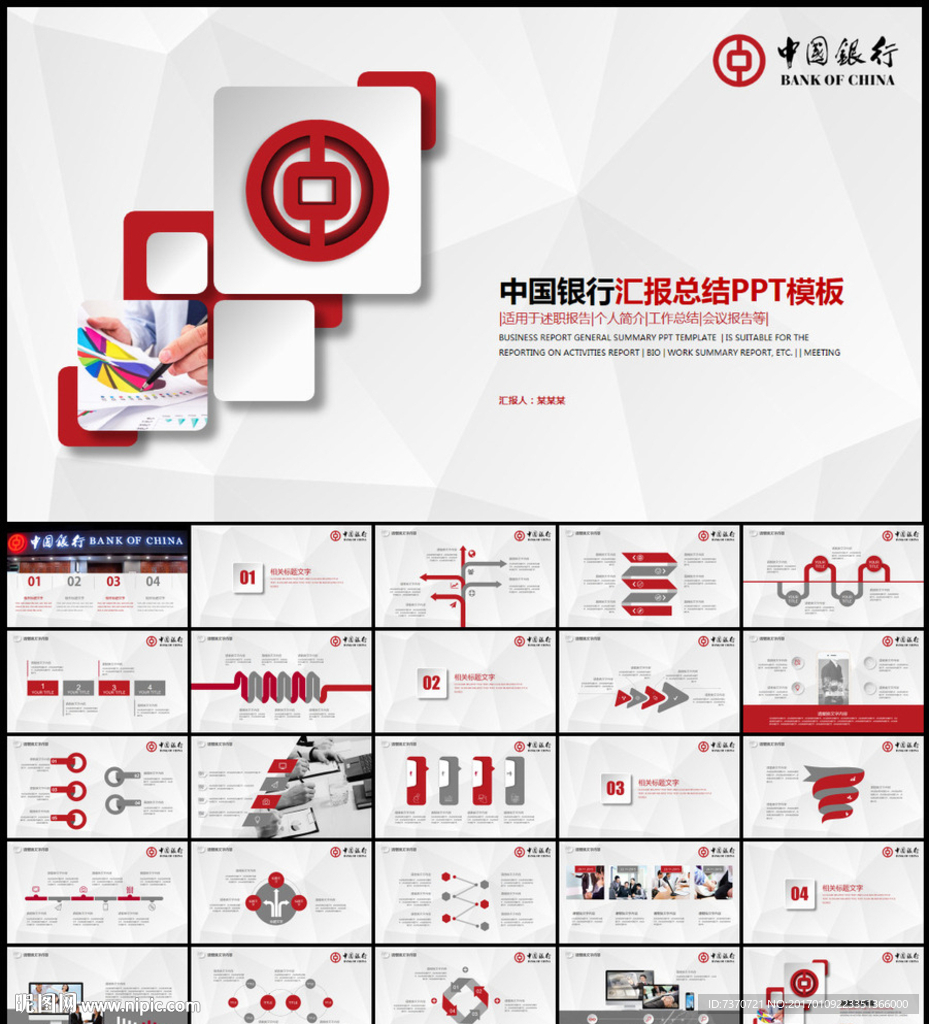 中国银行ppt模板