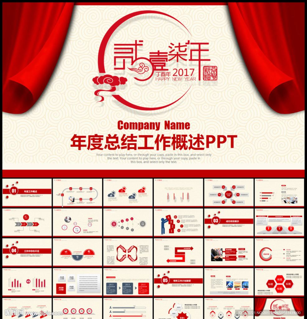 2017动态PPT模板