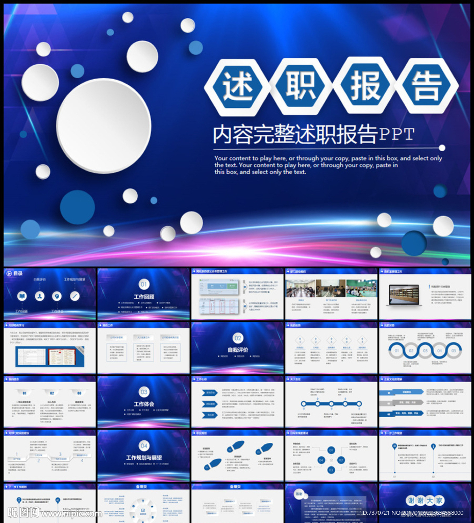 优秀个人述职报告2017ppt
