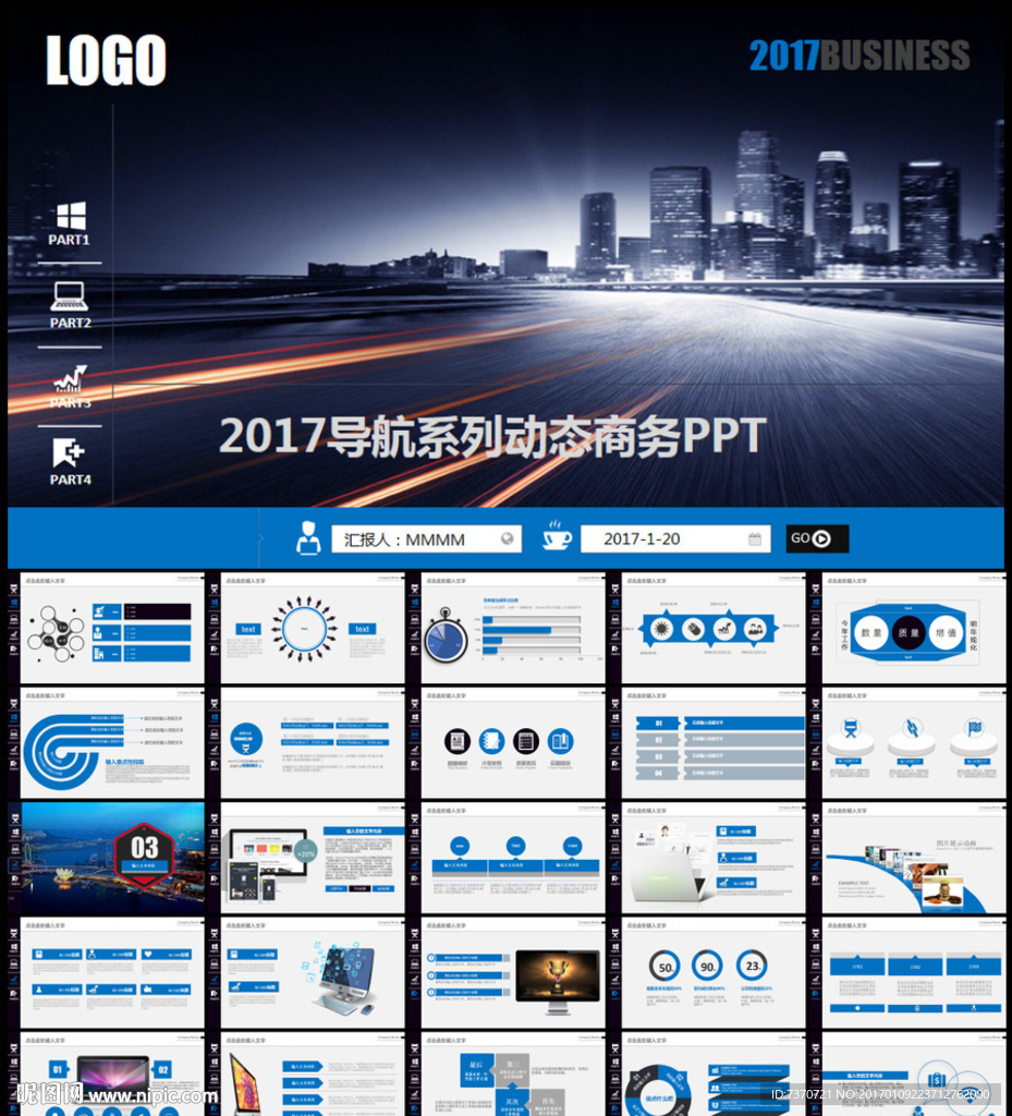 2017ppt模板