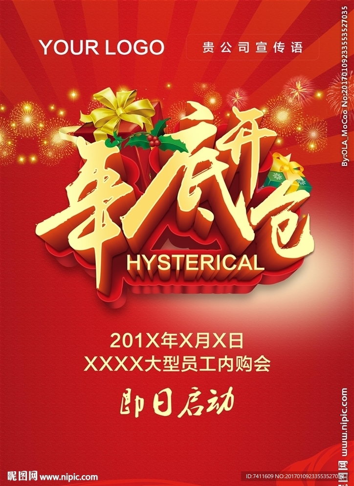 年底开仓
