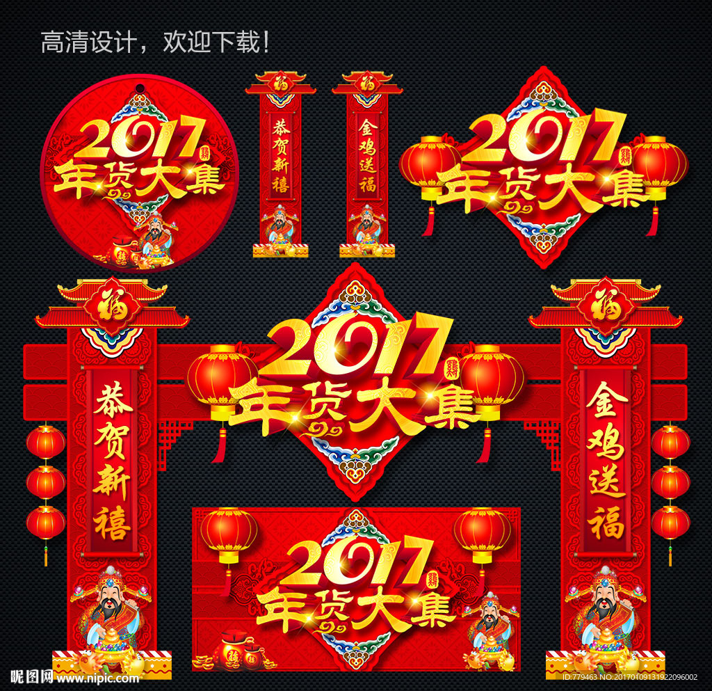 2017新年气氛布置拱门