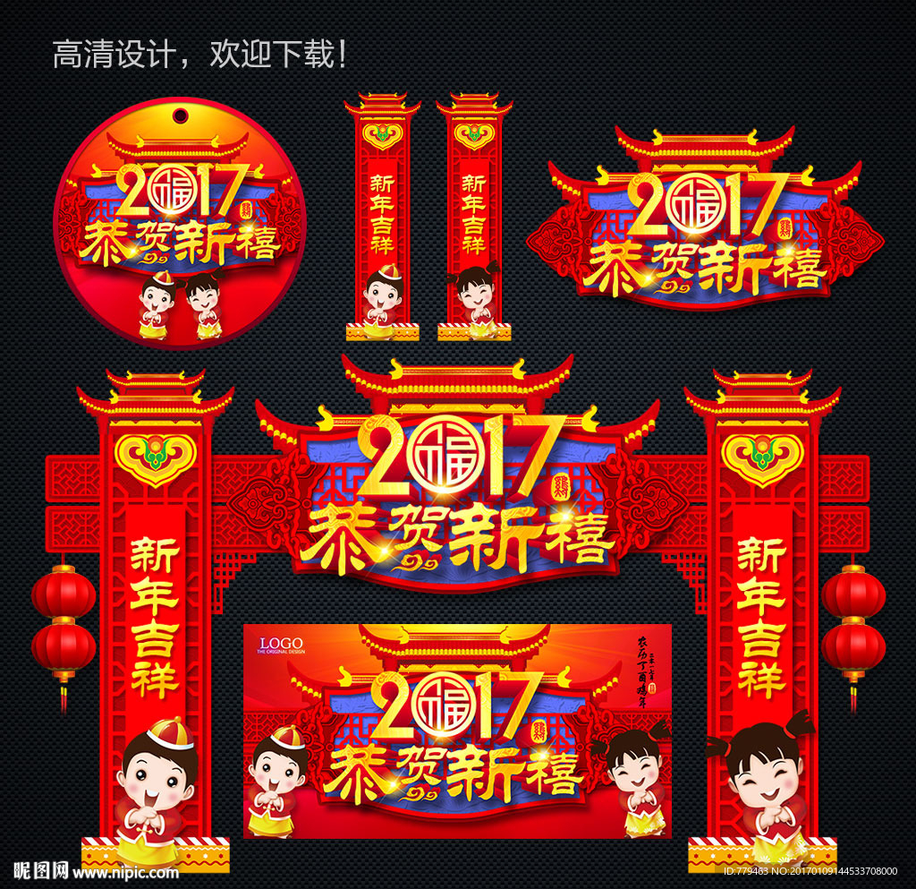 鸡年门楼