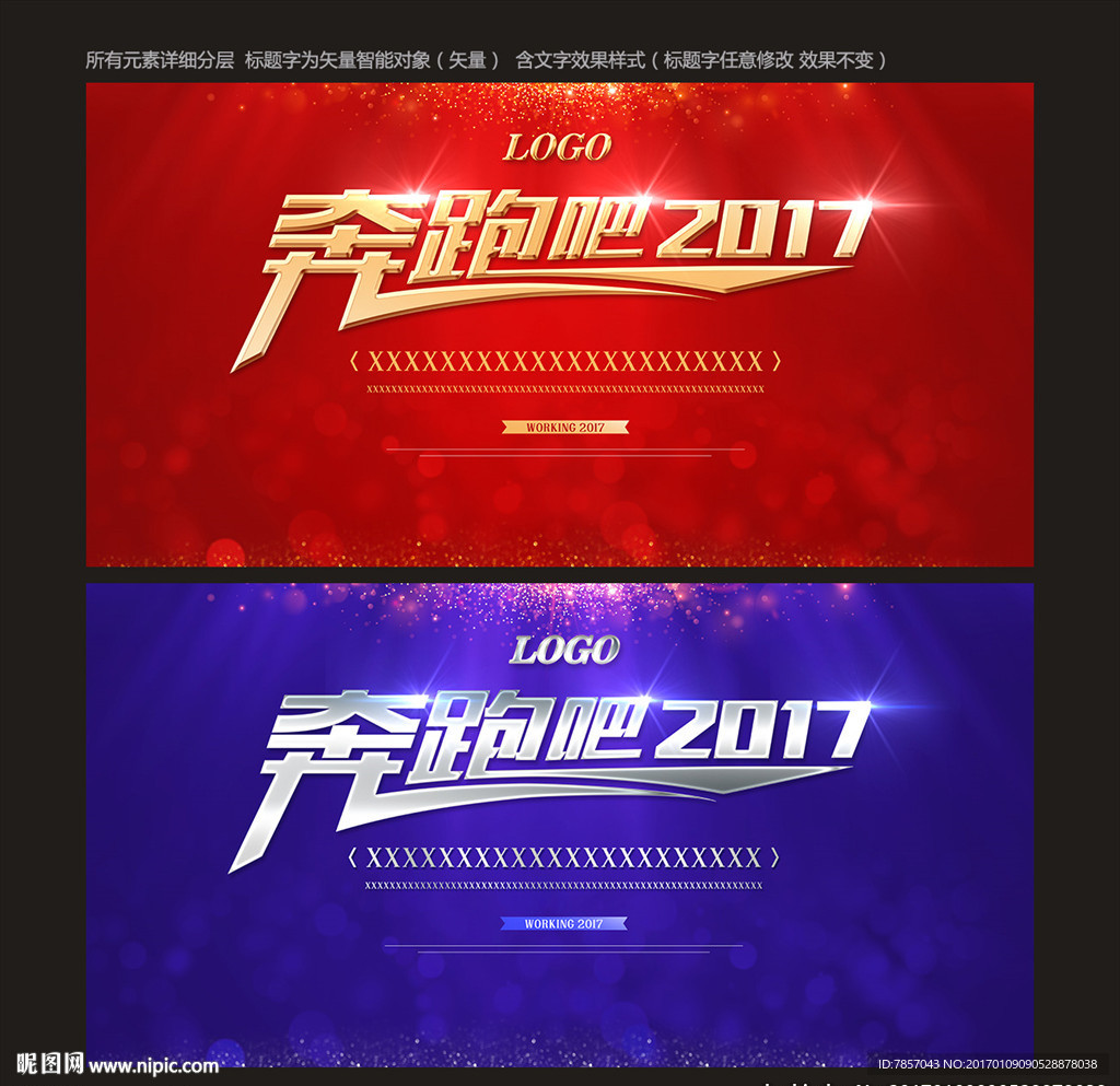 2017晚会