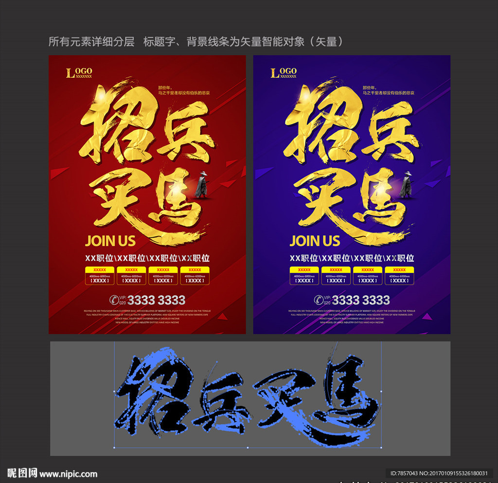 招兵买马