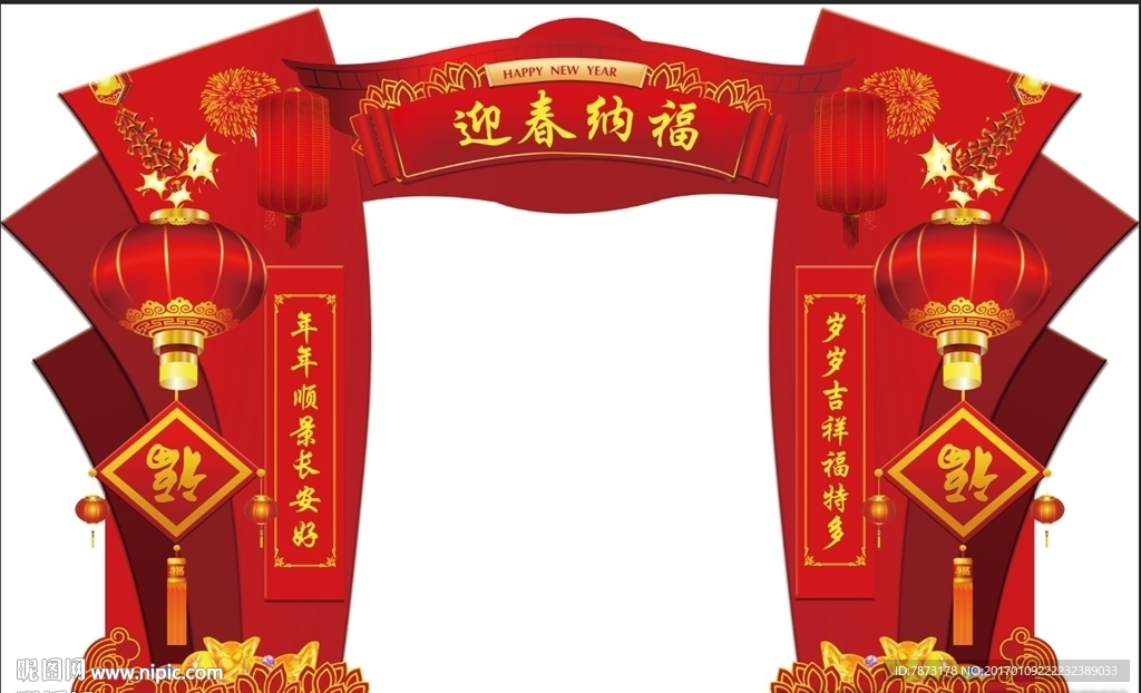 新年过年春节喜庆门头