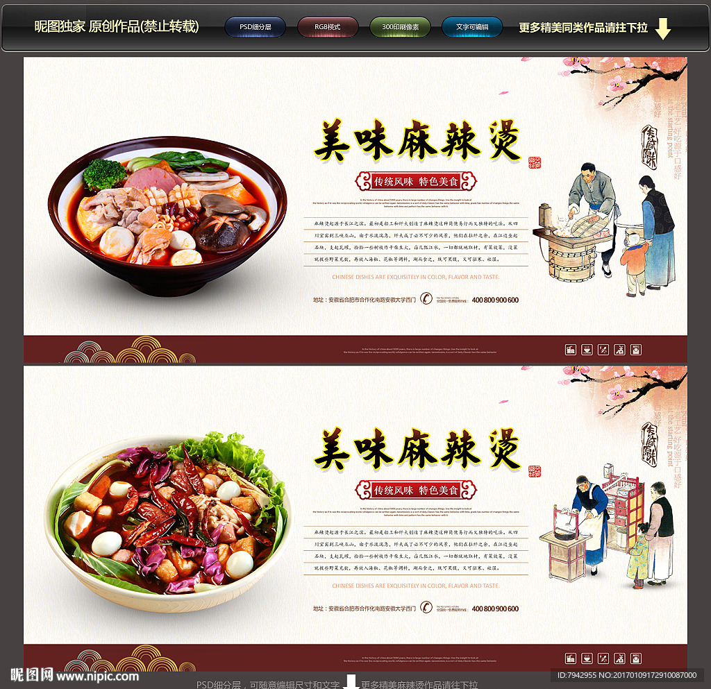 麻辣烫