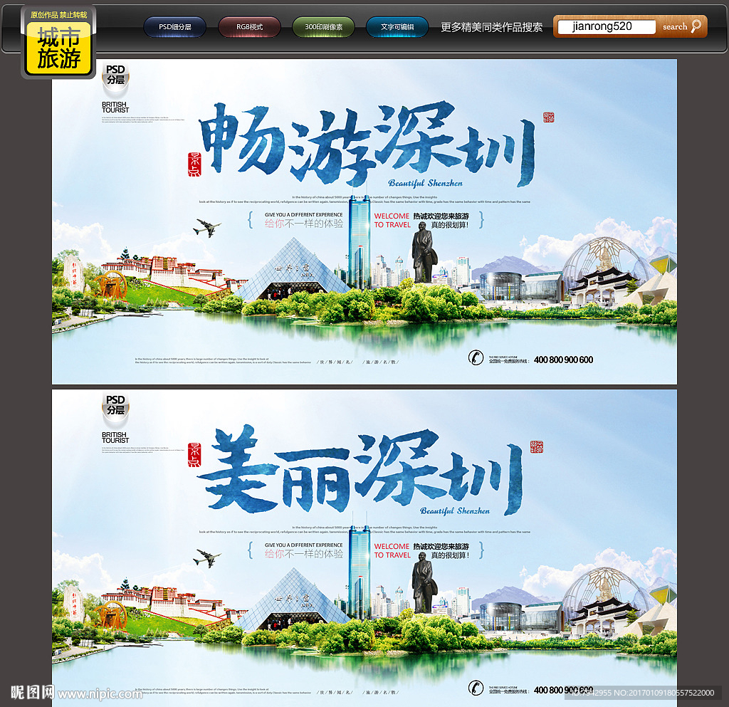 深圳旅游