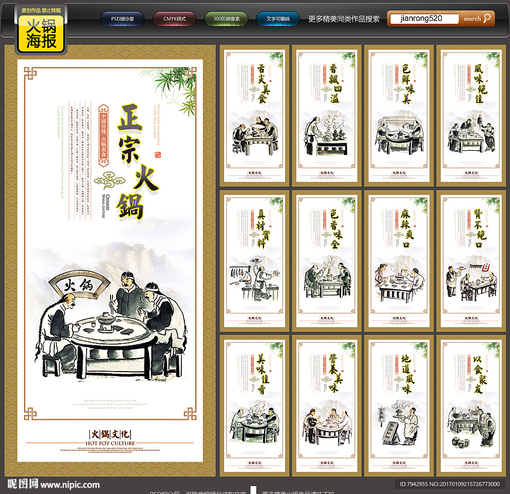 火锅文化