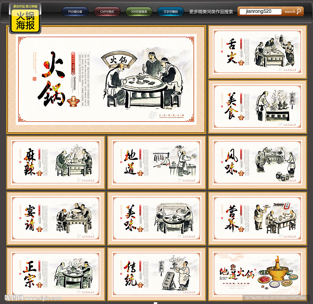 火锅文化