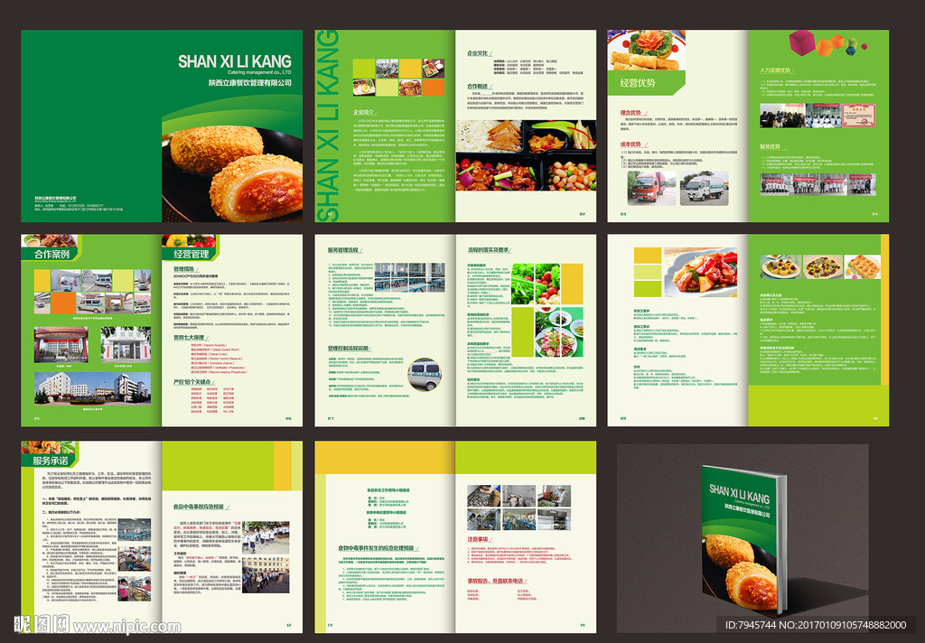 食品画册展开图