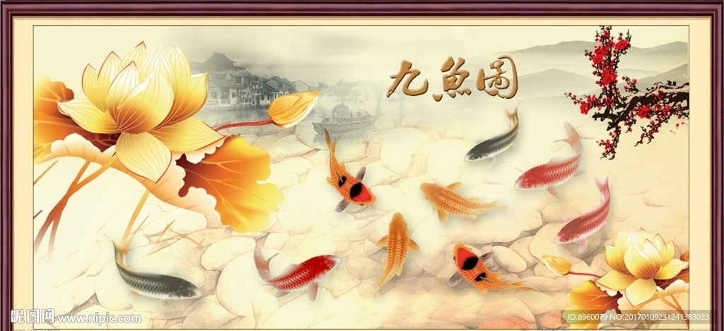九鱼图