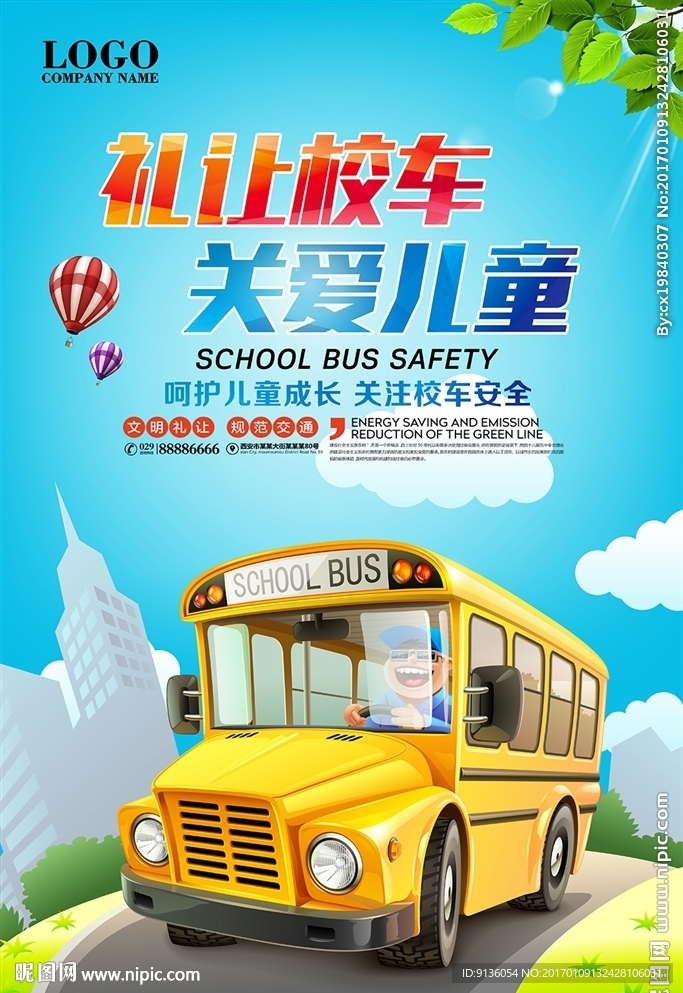 校车海报