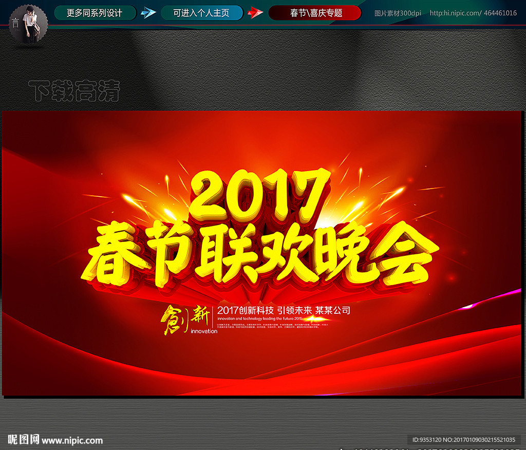 晚会背景 新年背景 年会