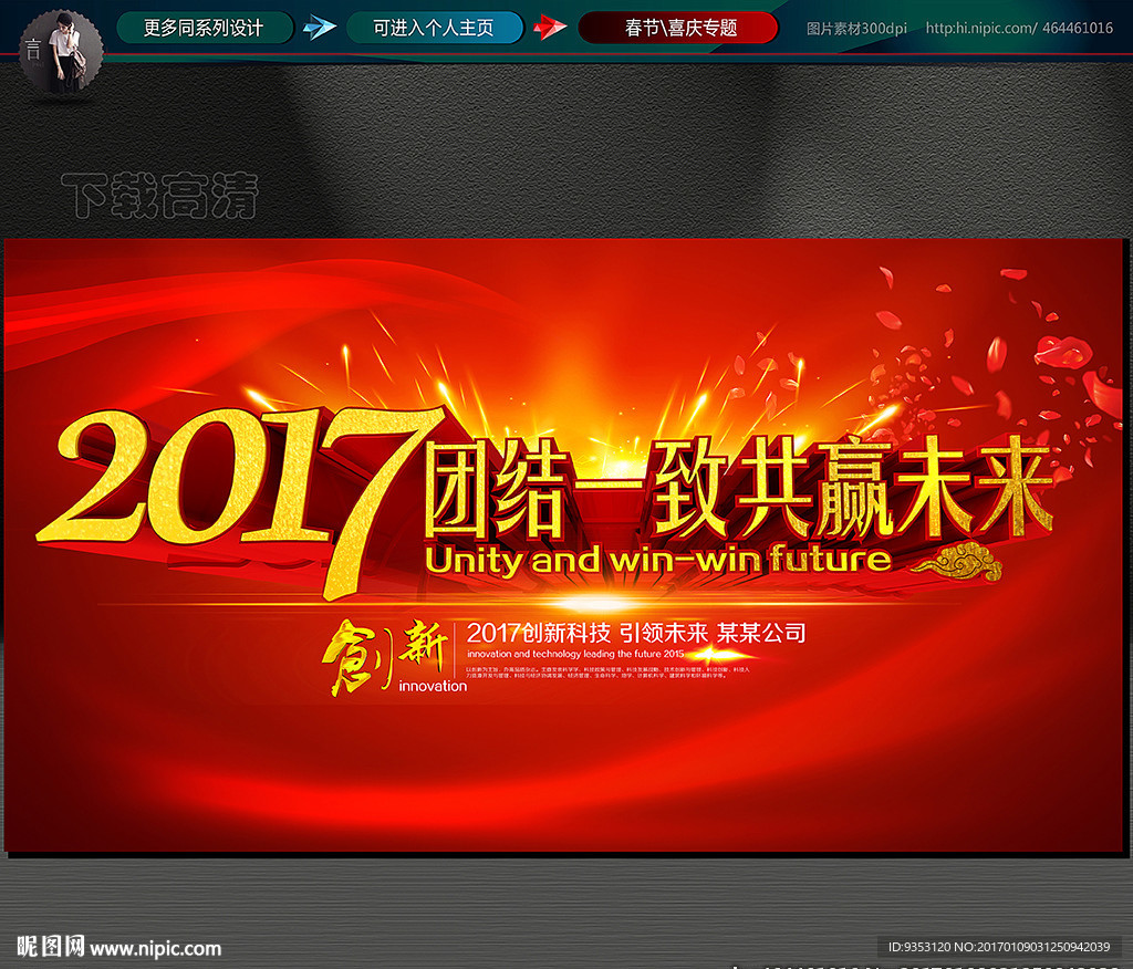 公司年会 背景