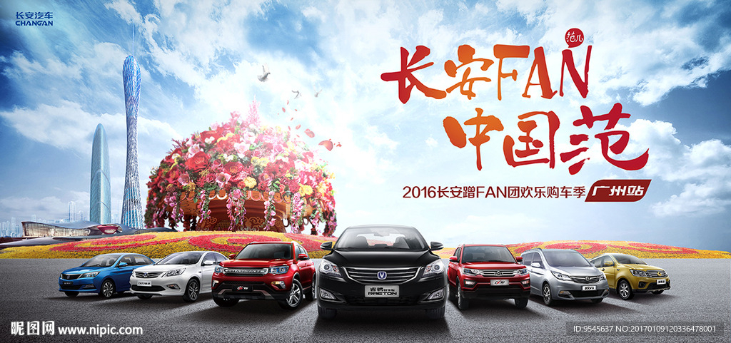 花城创意海报