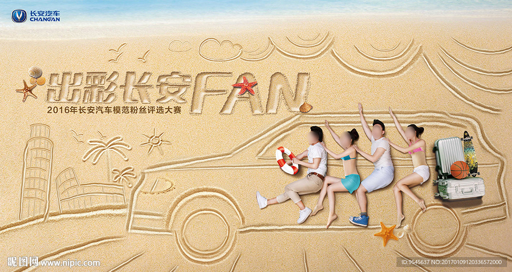 沙滩汽车创意海报