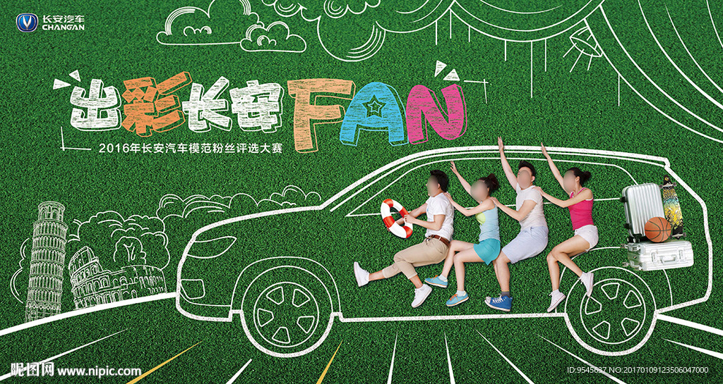 草坪汽车创意