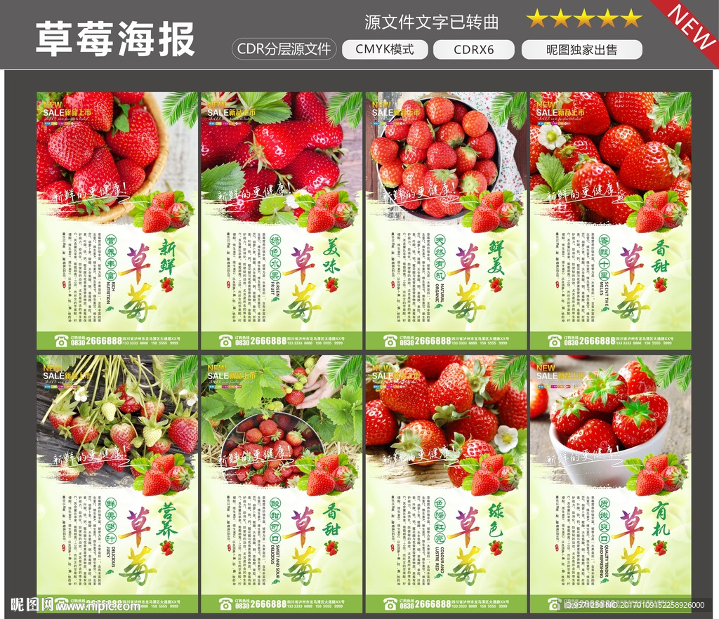 草莓