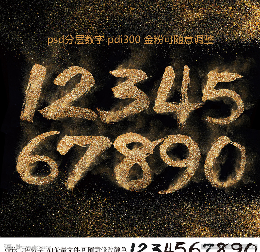 金粉书法数字
