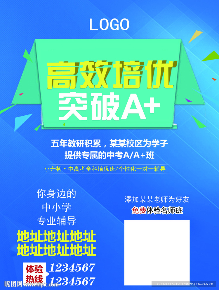 教育培训海报