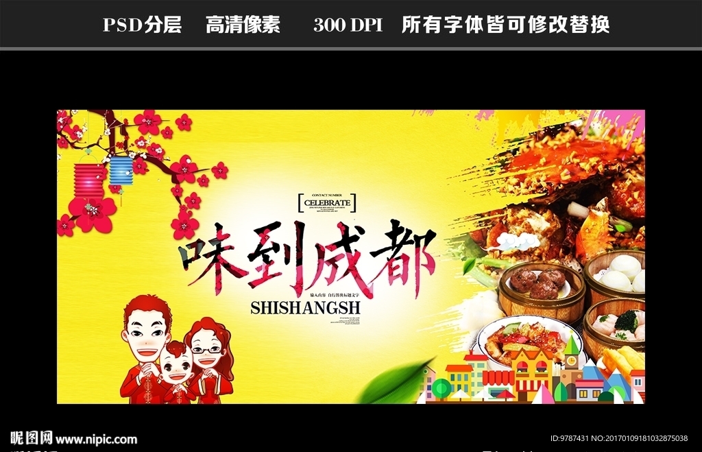 味到成都