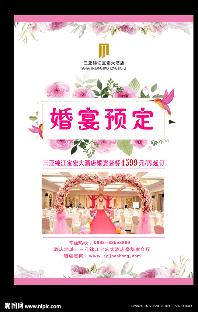 婚宴预定 预订 婚宴水牌